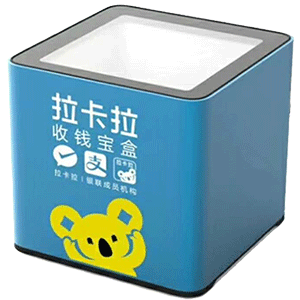 尚志拉卡拉收款宝盒
